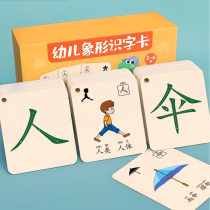 Kindergarten literacy card 3000 words enlightenment baby look at the picture to read childrens pictograph Chinese characters early education artifact full set