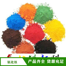 Iron oxide red powder iron oxide black iron yellow iron yellow iron Green Blue Orange brown iron oxide pigment cement color pigment powder