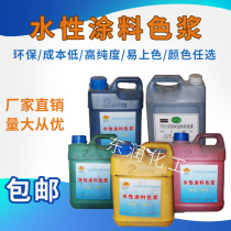 Water-based color paste high concentration interior wall and exterior wall color coating latex paint paint paint color paste pigment Toner