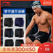 Li Ning swimming trunks mens flat corner swimming trunks mens adult size loose quick-drying professional sports swimming equipment