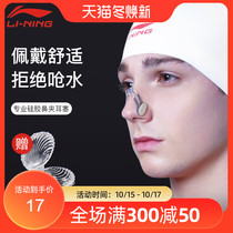 Li Ning professional swimming silicone nose clip earplug set equipment children adult play water diving bath anti-water artifact
