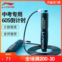 Li Ning special skipping rope counter fitness weight loss exercise Fat burning middle school students professional sports examination rope