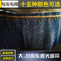 Chenlong H7M7H5M5M3 truck special sunshade shade curtain slideway interior decoration supplies