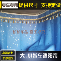 4 2 m light truck minivan universal screw track Howo light truck Jianghuai Junling V6 Universiades opuli curtain