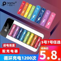 Bernie No. 5 Rechargeable Battery Rechargeable No. 5 No. 7 TV Air Conditioning Remote Control Toy Car Lithium Dry Carbon aaa Charger Set Large Capacity Battery Durable Multifunctional Universal