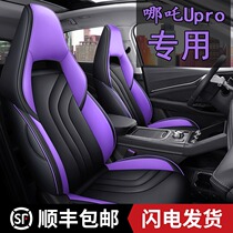 Nezha Upro new which U seat cover full surround special car seat cushion four seasons universal summer leather seat