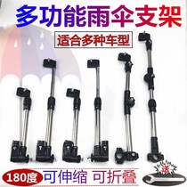 Electric car umbrella bracket detachable and convenient thickening stainless steel umbrella bracket stroller parasol bracket