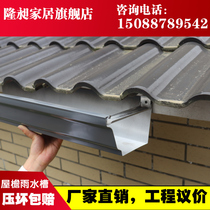 Tiangou rainwater tank square rainwater pipe aluminum alloy drainage tank Villa finished gutter gutter eaves rain sink