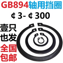 GB894 Shaft diameter 3-diameter 300 retaining ring outer retainer diameter M1234567890123456789001234