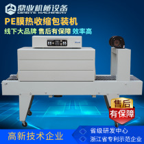 Dingye BSE4535PE film Heat Shrinkable packaging machine PE film packaging shrink machine PE film Heat Shrinkable machine