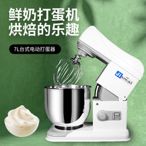 Jiamai commercial fresh milk machine 7 liters desktop large capacity whipped cream machine Electric whisk cake mixer JM7LT