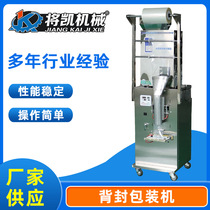 Powder dispensing machine automatic granule medlar seasoning desiccant powder back sealing packaging machine filling machine sealing machine