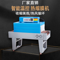 Automatic pe heat shrinkable machine Packing gift box pvc film Cosmetic packaging machine Tableware beverage heat shrinkable film machine