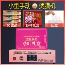 Factory Manual Small Hot Film Machine Commercial Cosmetics Tea Gift Box Heat Shrinkable Film Machine Household Carton Plastic Sealer