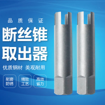 Silk Cone Removal Tool Broken Wire Cone Extractor Broken Wire Tapping To Take Out Portable Broken Wire Cone Extractor