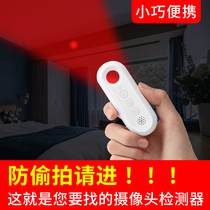 Hotel anti-sneak detector anti-peeping artifact camera detector meter anti-needle eye hole monitoring infrared light small