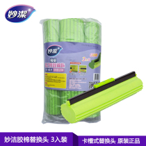 Miaojie sponge glue cotton mop head replacement magic suction card slot reinforced roller type glue cotton head 3 pcs