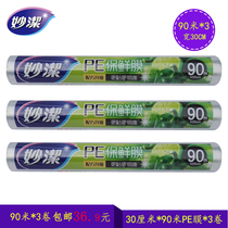 Miaojie cling film 90m roll kitchen microwave oven refrigerator for disposable roll PE film 30CM * 90m
