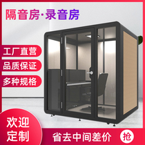 Mini soundproof room removable recording studio room home small silent cabin Net red piano ktv singing room