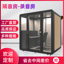 Mini soundproof room Removable removable recording studio Household small silent cabin Net Red piano KTV singing room