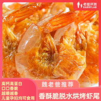 Dad evaluates instant crispy shrimp headless shrimp dried seafood pregnant women greedy snacks childrens original taste 25g