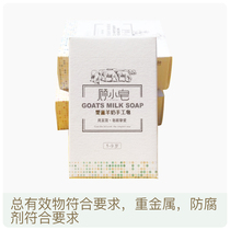  Wei Dad commented Gu Xiao soap Baby children goat milk soap Handmade soap 50g Cleansing bath bath soap