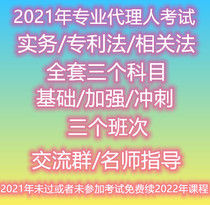 2021 Patent Agent Examination Video Lecture Course Course Han Long Sibo Practice Law