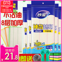 Miaojie dishwashing cloth is not stained with oil thickened absorbent non-losing cloth housework cleaning kitchen household bamboo fiber Baijie