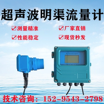 Baquel trough ultrasonic open channel flowmeter sewage flow meter