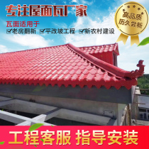 Synthetic resin tile factory direct red tile flat to slope project roof renovation thickened plastic bamboo antique tile