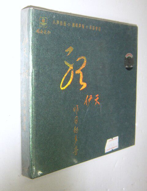 Spot - Genuine Yitian yesterdays sound CD