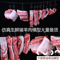 Simulation of raw meat pork ribs model raw pig head sheep head raw cow head sacrifice food model food model food mold props