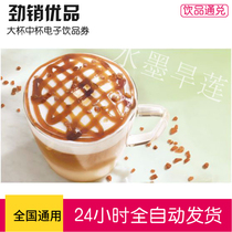 Starbucks medium cup pass coupon 30 yuan voucher star gift card electronic drink coupon