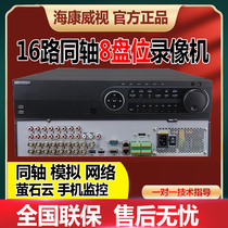 Hikvision DS-8816HQH-K8 16-channel 8-disk analog coaxial hard disk video recorder monitoring host