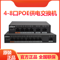 Dahua poe switch power supply network 5-Port 8-port splitter 100-megabit switch