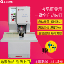 Huijin 50AK automatic binding machine financial voucher one-key automatic binding machine laser positioning hot melt riveting