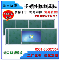 Multimedia push-pull black board Magnetic hanging all-in-one machine Green whiteboard Beige board Teacher training classroom School customization