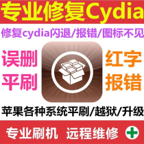 Suitable for iPhone jailbreak remote iphone6 Generation 6s 7iOS14 12 13 11 repair cydia Red
