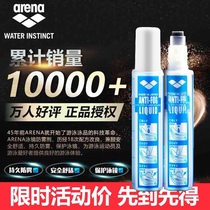 arenaSWANS glasses anti-fogging agent swimming goggles Japan imported waterproof anti-fogging smear spray demisting spray