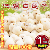 Zhengzong Hong Lake Grinding Peel White Lotus Seed Rice Dry Goods Natural Wild to Core Hubei Teryield No Sulphur Smoked a 500 gr