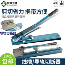 Guide rail cutter manual DC35 rail cutting machine empty Open card rail cutting machine C45 rail DZ47 rail shear
