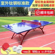 Table tennis table Outdoor outdoor table Standard household waterproof acid rain sunscreen School community Park Anti-aging
