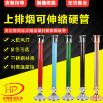 Korean barbecue telescopic exhaust pipe Barbecue shop exhaust exhaust equipment Smoking cover Smoking machine smoking pipe Commercial