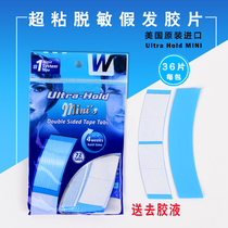 Wig film biological double-sided tape waterproof and sweat-proof replacement film glue sticky head skin special wig patch glue