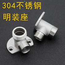 Mixing valve fixed base 304 stainless steel shower shower accessories concealed installation conversion joint