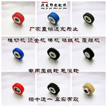 Automatic die-cutting machine Paper press wheel laminating machine Polyurethane rubber wheel printing accessories hot stamping paper creasing machine