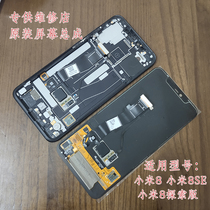Applicable to Xiaomi 8 exploration version original internal and external integrated screen assembly mi8se LCD display meter eight mobile phone with frame