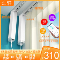 Smart electric curtain track little love classmate Tmall rice Home app home open curtain motor remote control voice