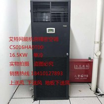  Aite Net Energy precision air conditioning CS016HA0T00 Upper air supply 16 5KW single cold room Server room
