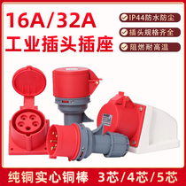 New IP44 waterproof industrial plug and socket connector 16A 32A3 core 4-core 5-core aviation explosion-proof coupler